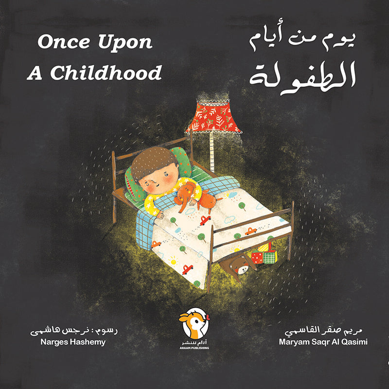 يوم من أيام الطفولة Once Upon A Childhood