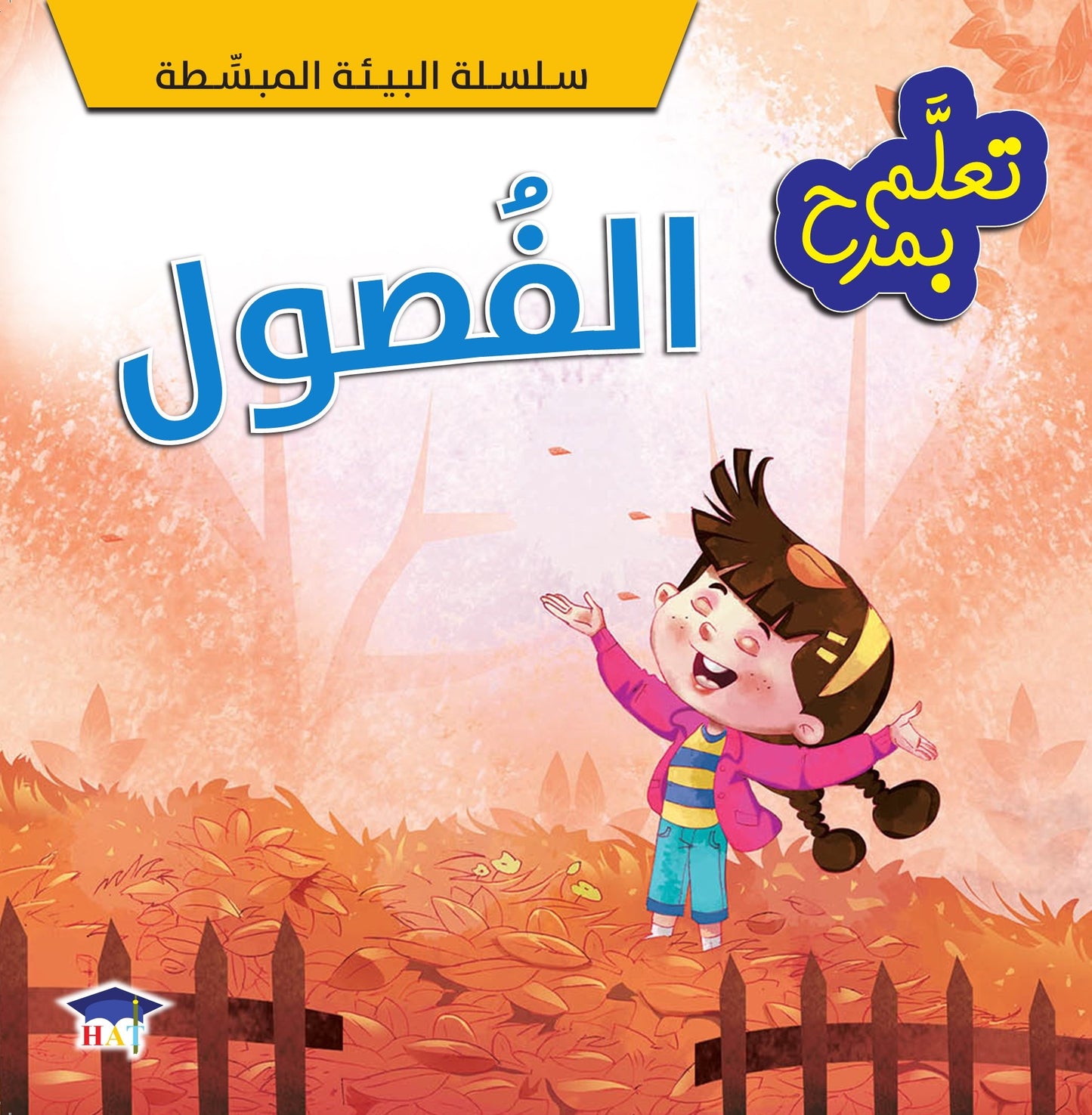 سلسلة البيئة المبسطة - 4 كتب