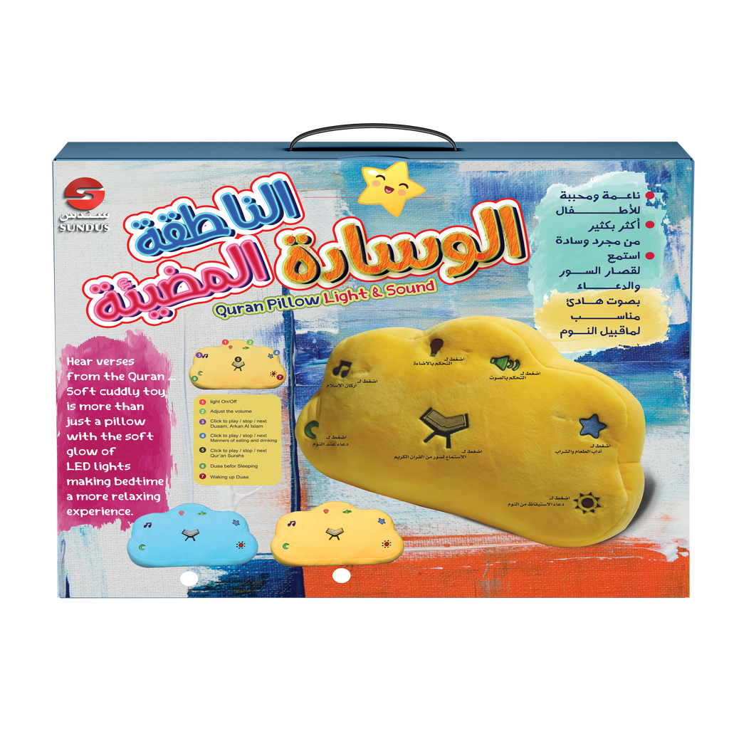 الوسادة الناطقة المضيئة