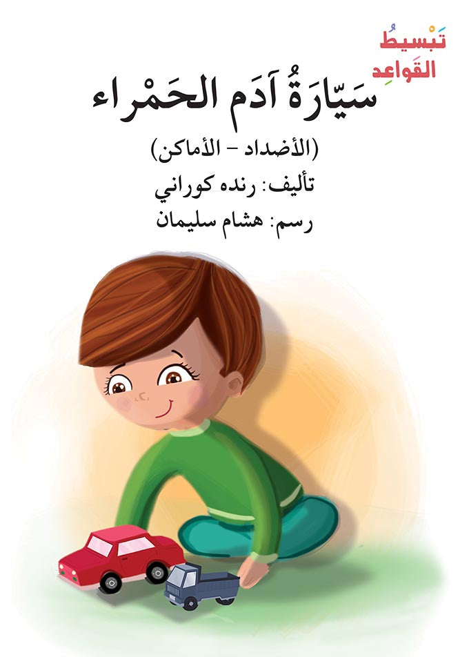 سلسلة تبسيط القواعد - 23 كتاب