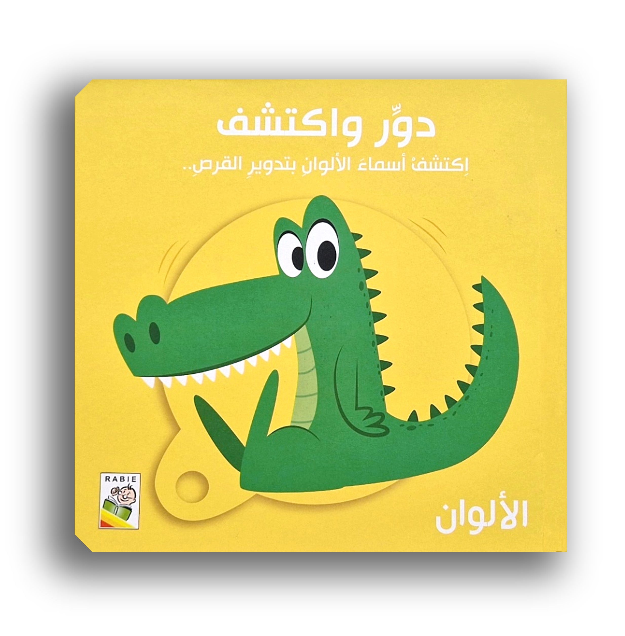 دور واكتشف - الألوان