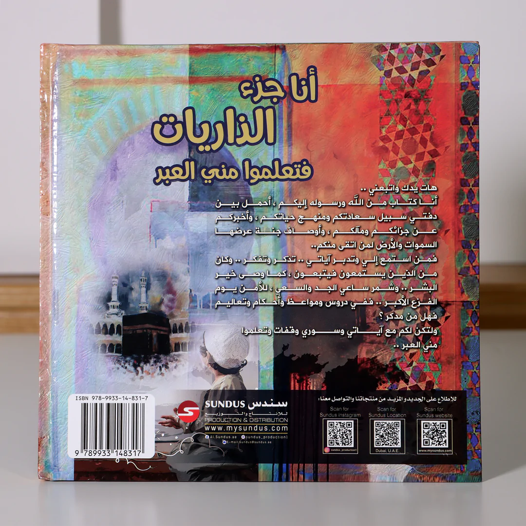 مجموعة تعلموا مني العبر - 6 كتب