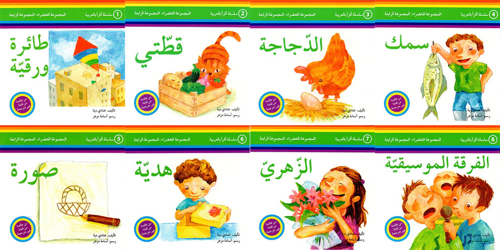 سلسلة اقرأ بالعربية - 50 قصة