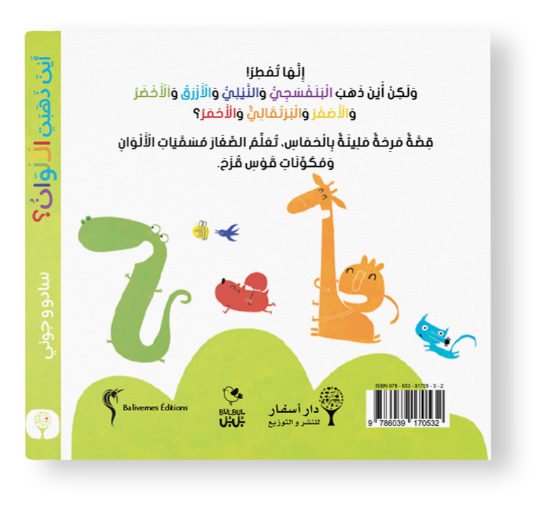 أين ذهبت الألوان؟