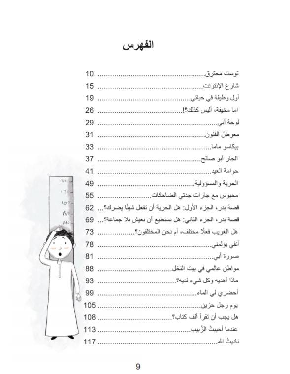 توست محترق