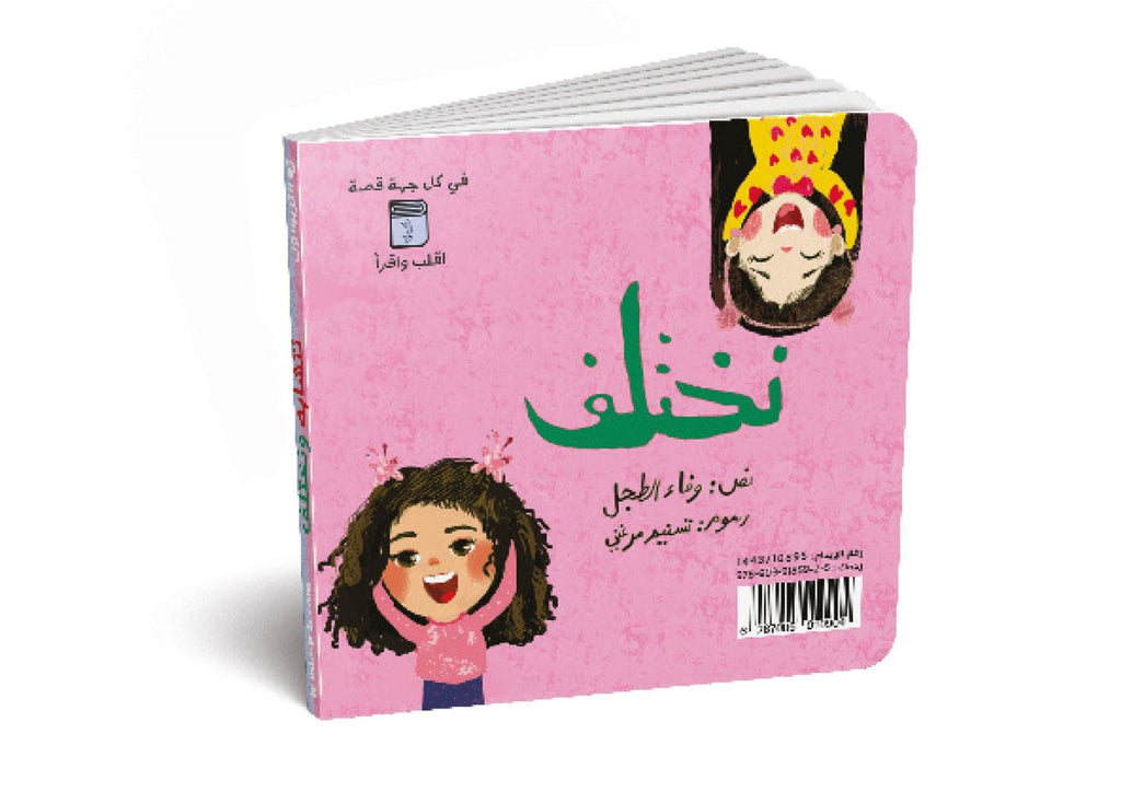 نتشابه نختلف