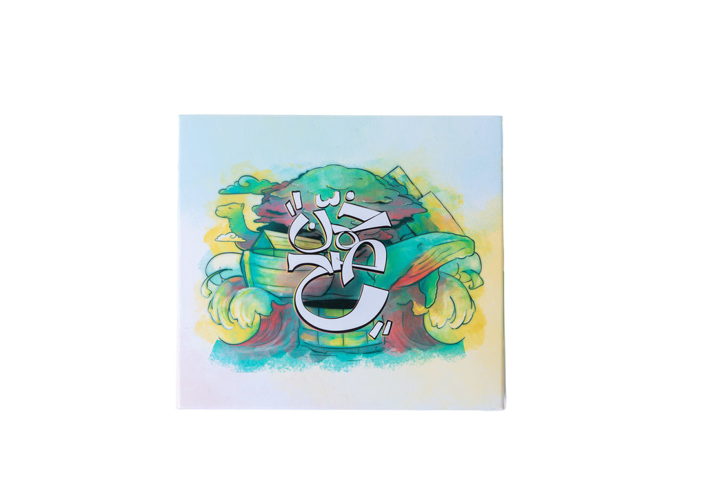 خمن صح - لعبة قصص الأنبياء