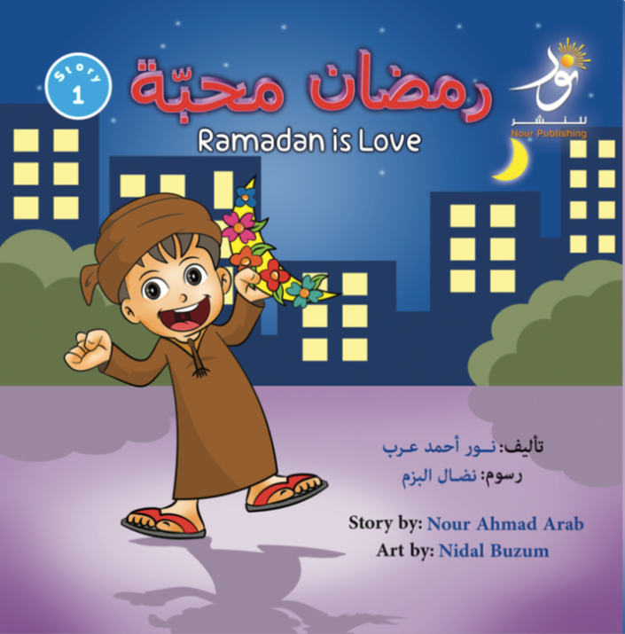 رمضان محبة Ramadan is Love