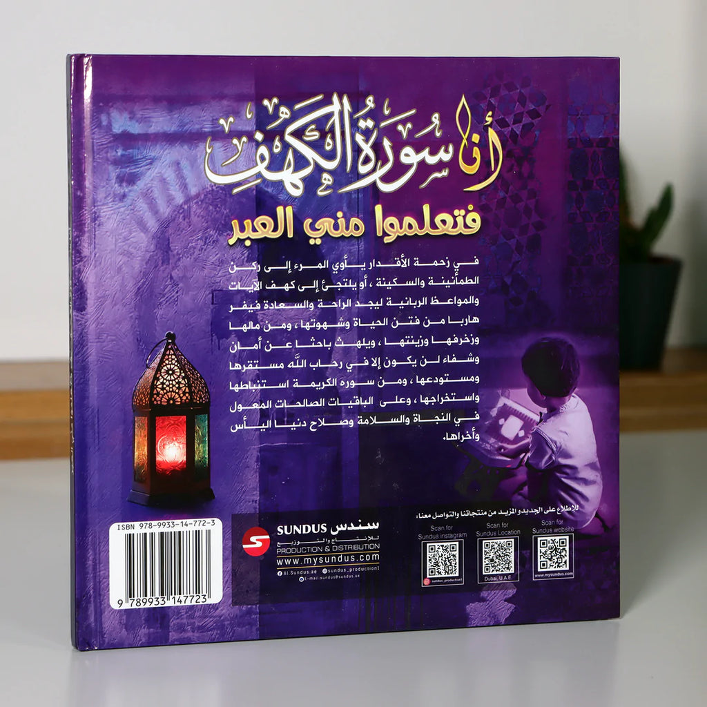 مجموعة تعلموا مني العبر - 6 كتب