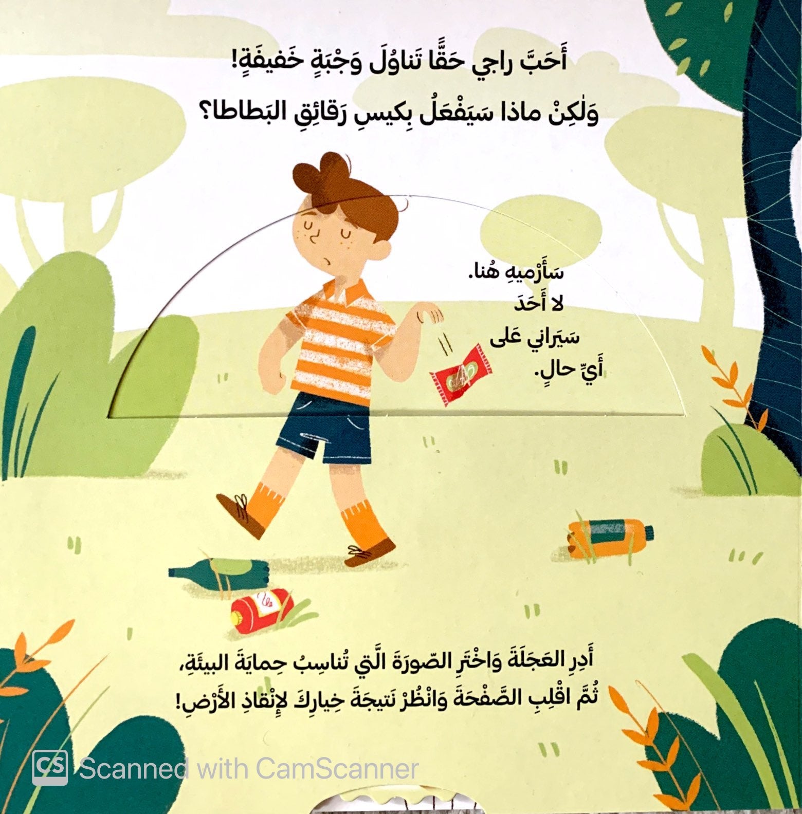 كتب متحركة - أنقذوا الأرض - البلاستيك