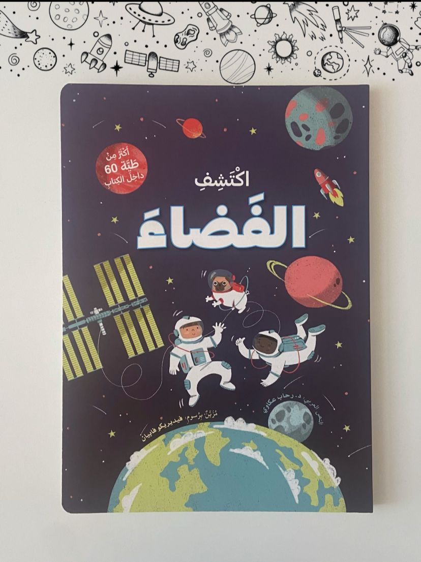 اكتشف - الفضاء