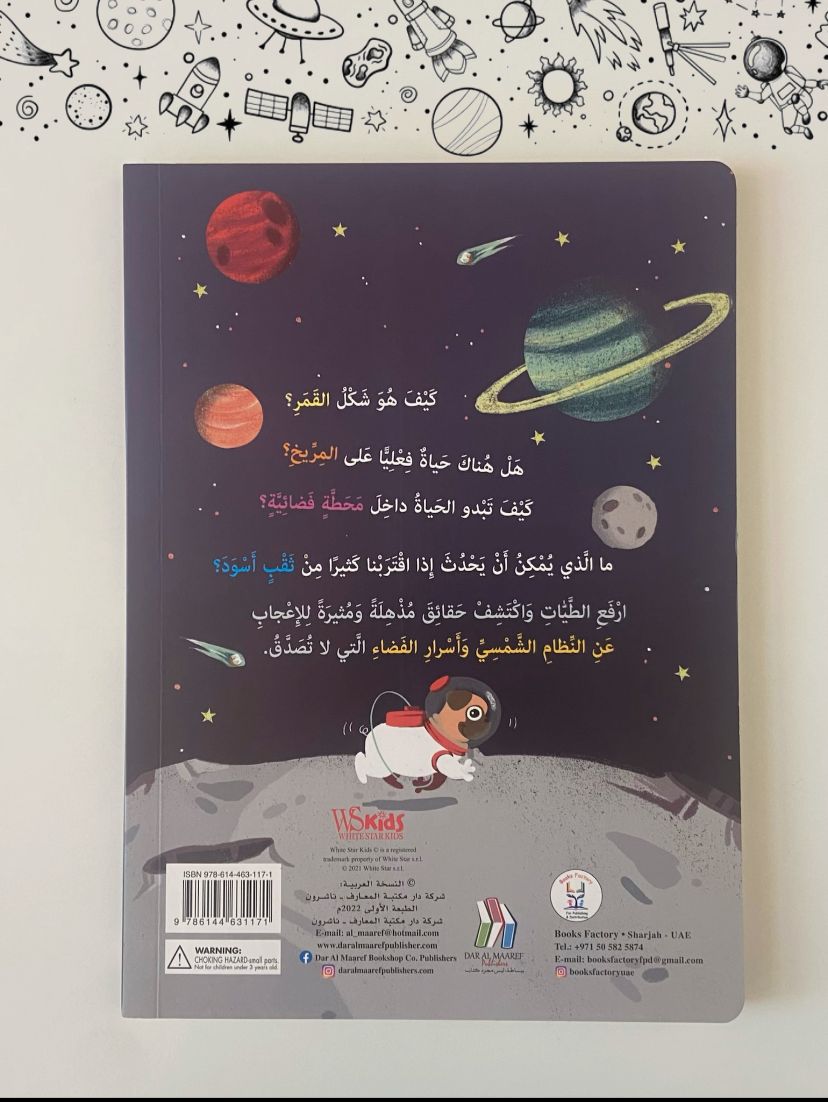 اكتشف - الفضاء