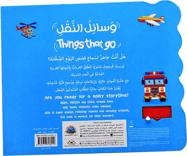 10 أصوات - وسائل النقل