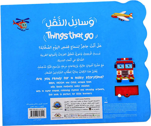 10 أصوات - وسائل النقل