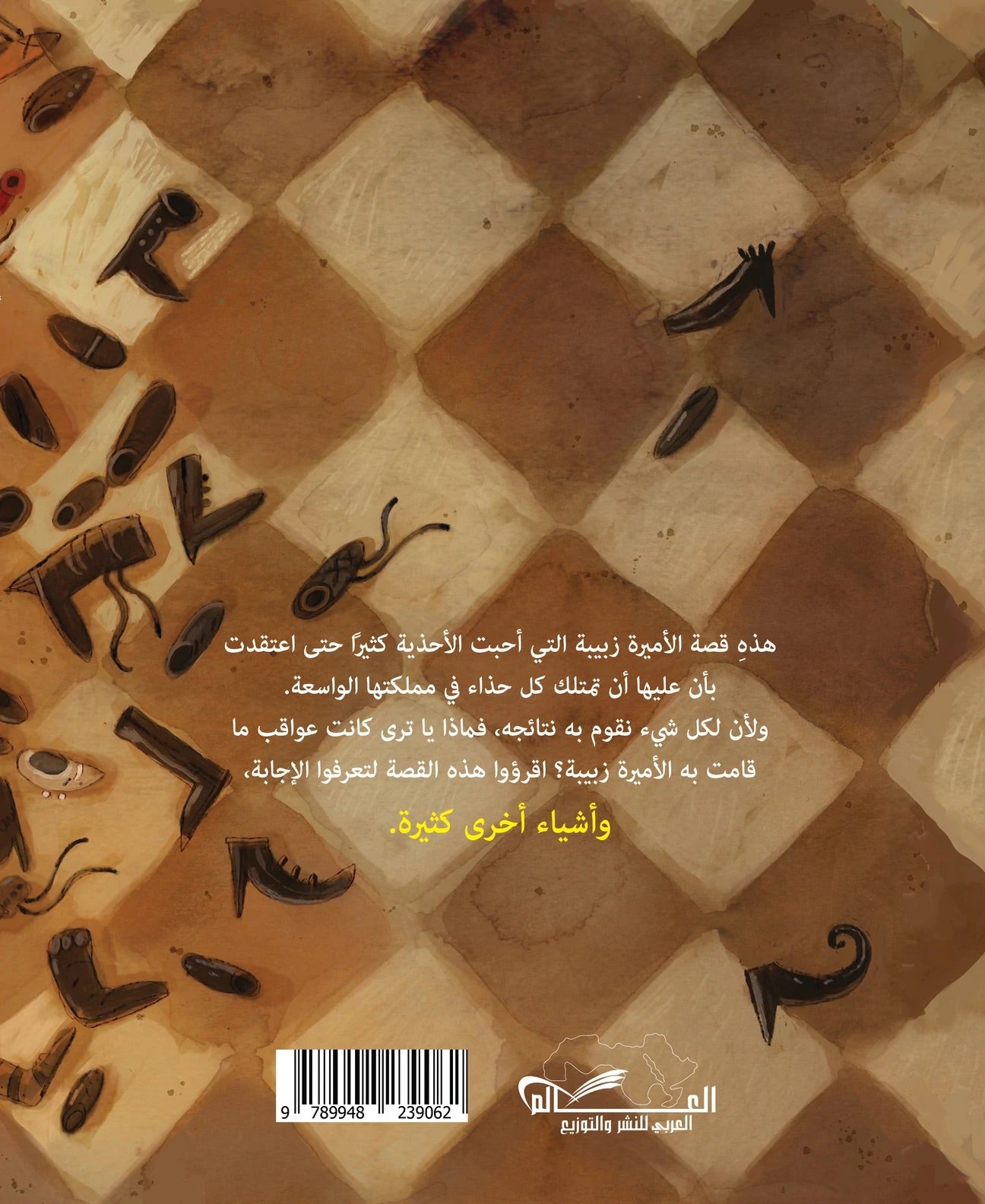 أميرة الأحذية