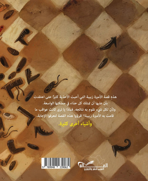 أميرة الأحذية