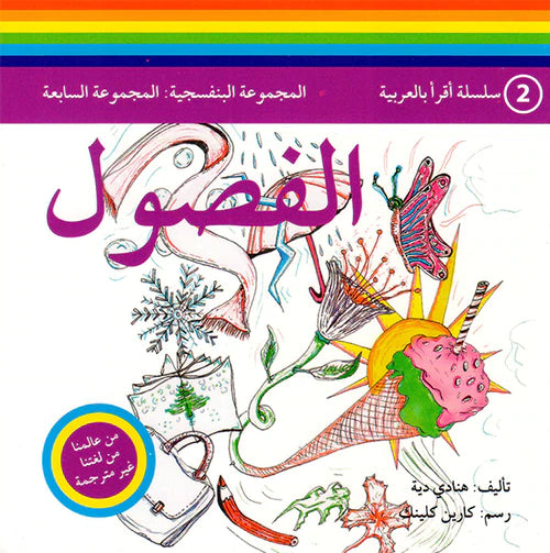 سلسلة اقرأ بالعربية - 50 قصة