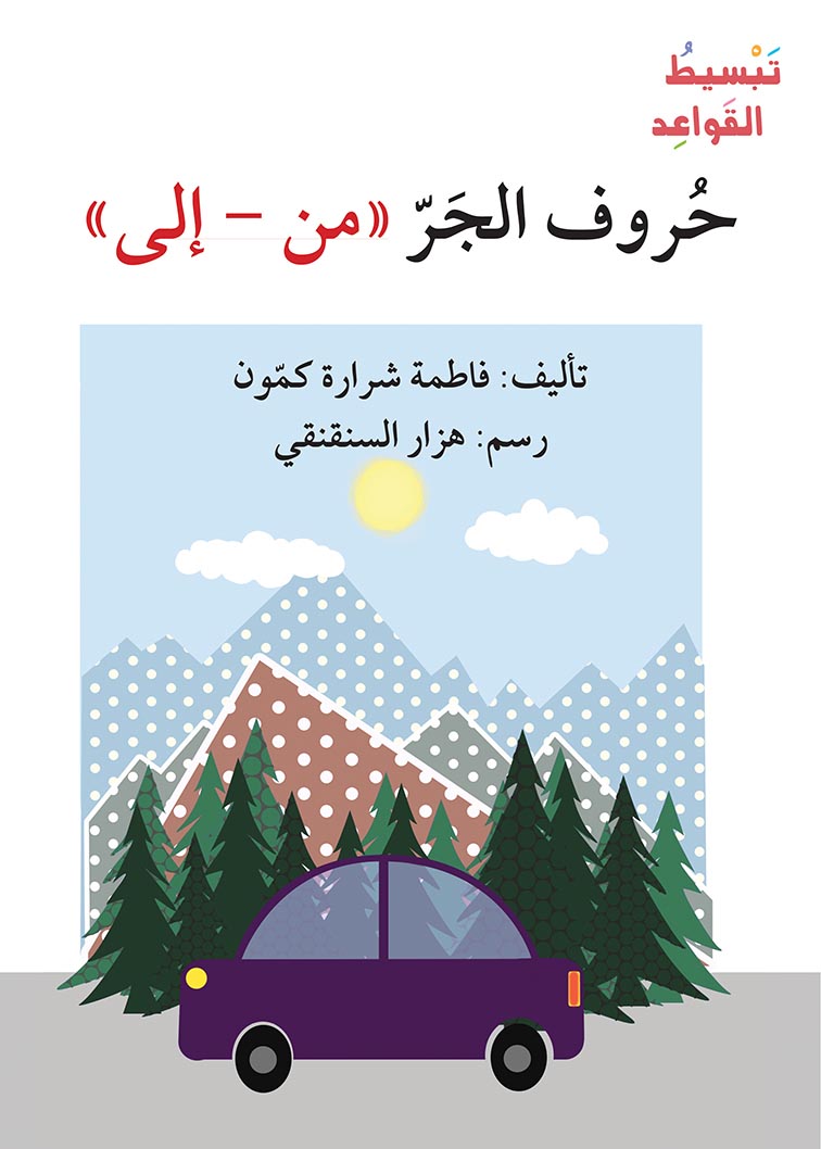 سلسلة تبسيط القواعد - 23 كتاب