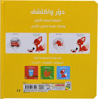 دور واكتشف - الألوان