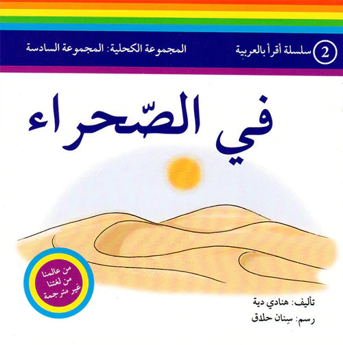 سلسلة اقرأ بالعربية - 50 قصة