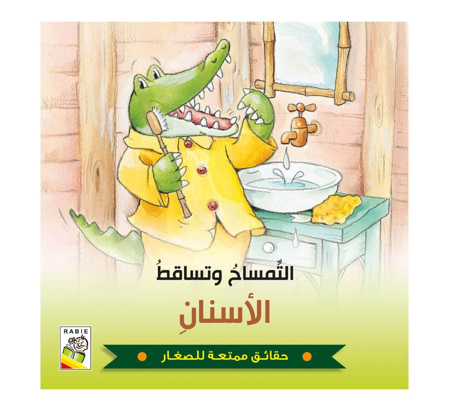 حقائق ممتعة للصغار - التمساح وتساقط الأسنان