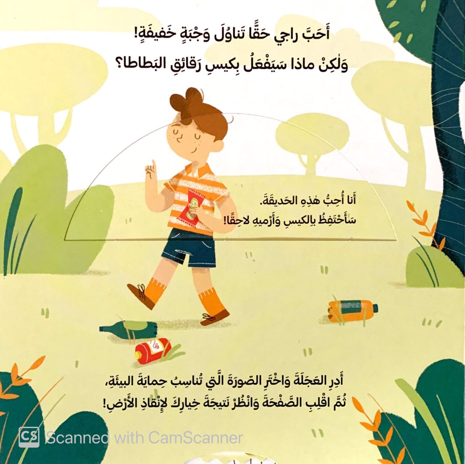 كتب متحركة - أنقذوا الأرض - البلاستيك