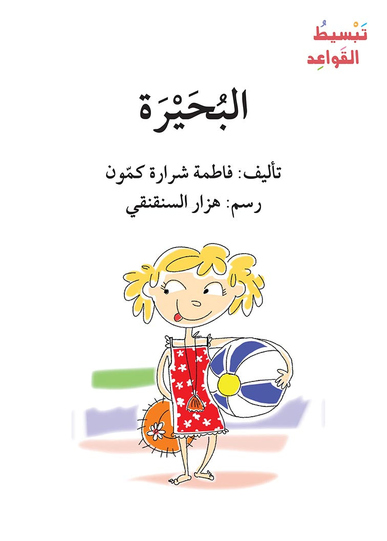 سلسلة تبسيط القواعد - 23 كتاب