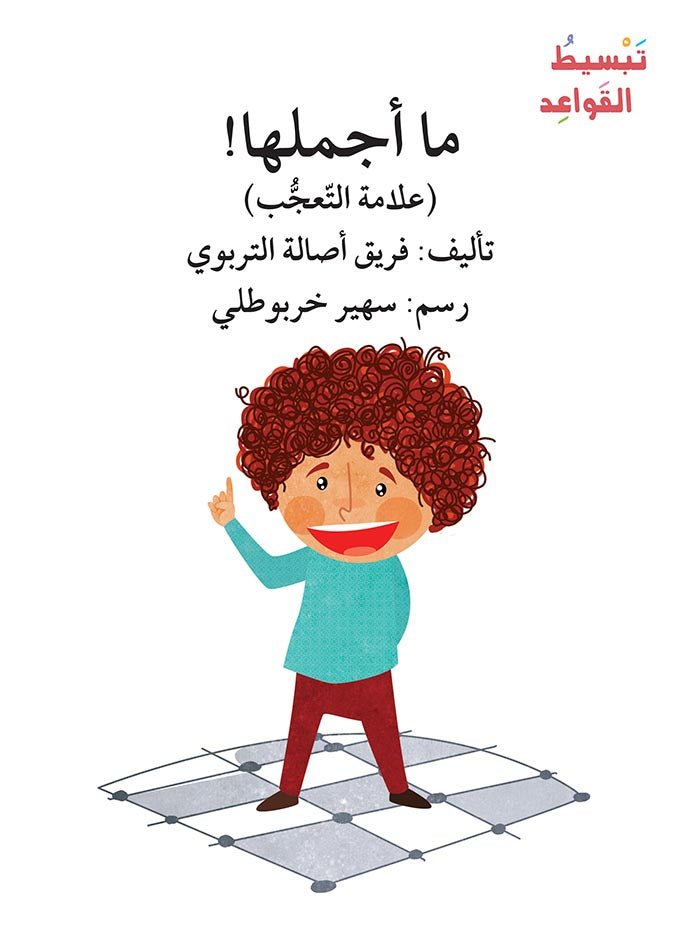 سلسلة تبسيط القواعد - 23 كتاب