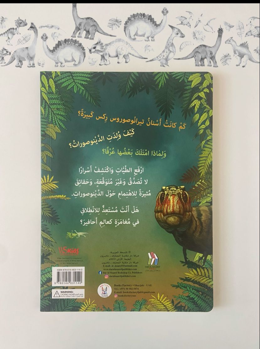 اكتشف - عالم الدينوصورات