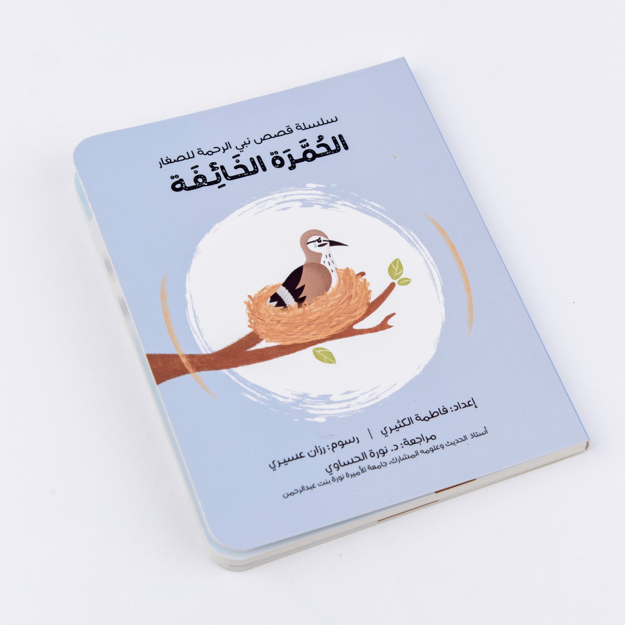 سلسلة قصص نبي الرحمة