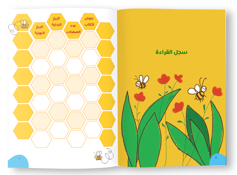 مفكرة القارئ الصغير