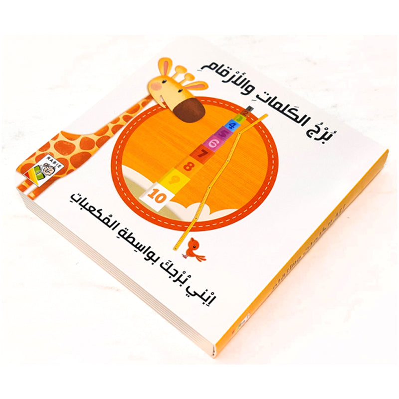 برج الكلمات والأرقام