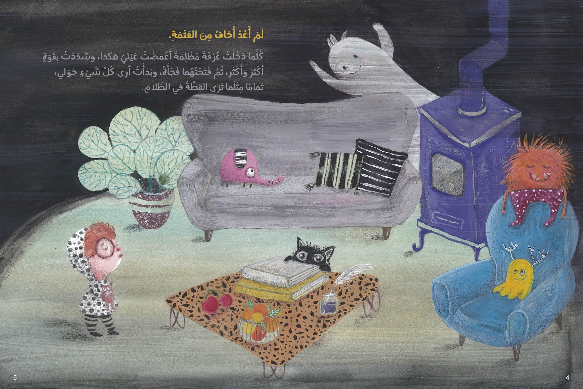 لم أعد أخاف