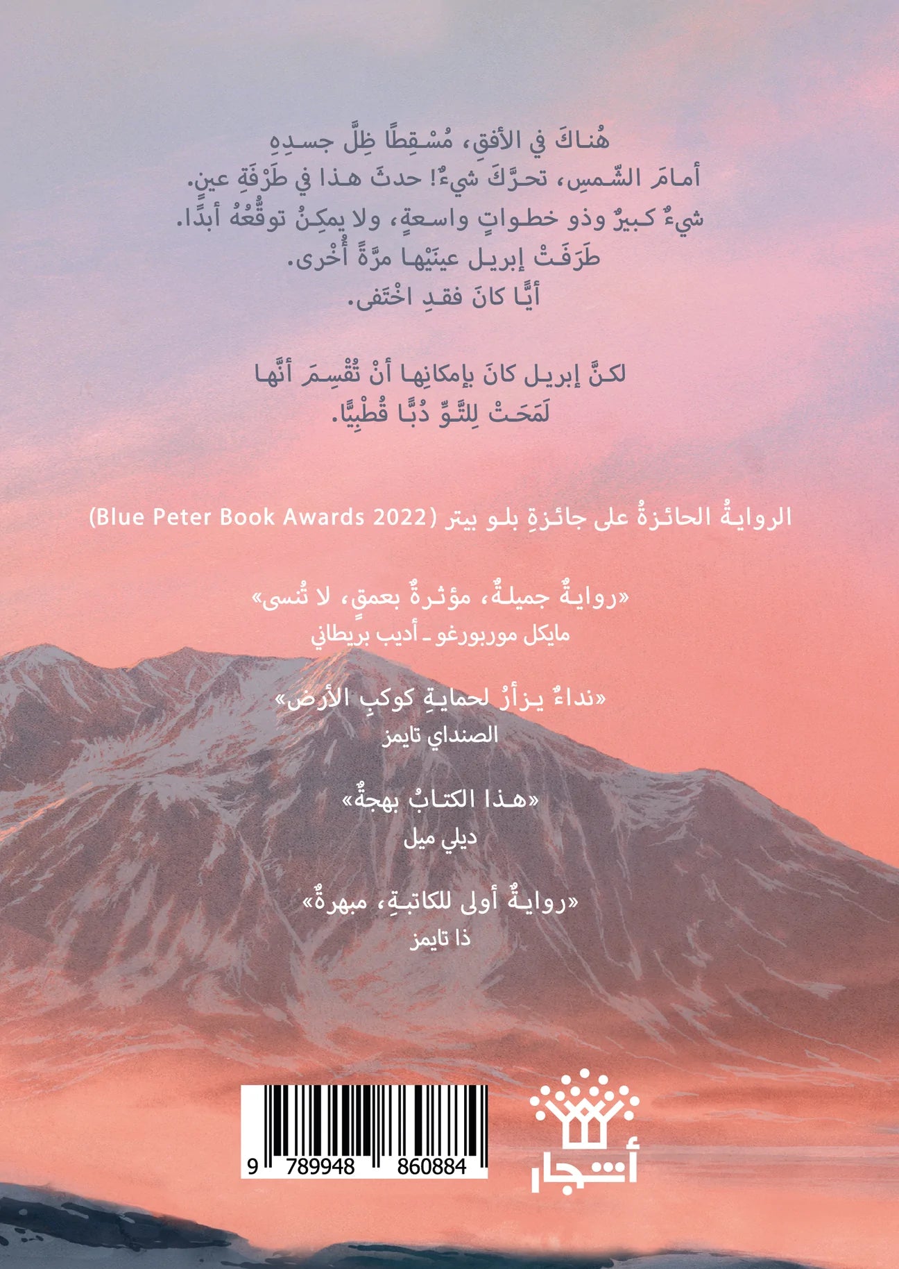 الدب الأخير