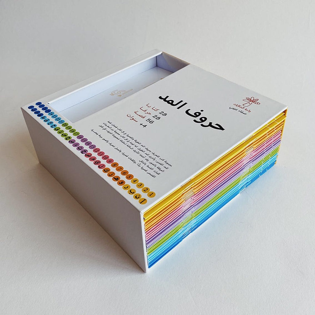 سلسلة حروف المد - 28 كتاب