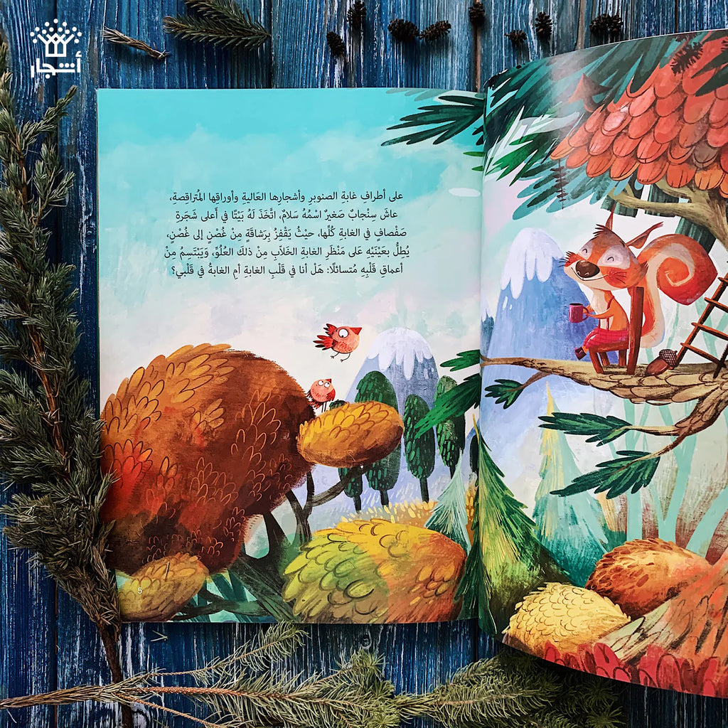 من ينقذ الغابة؟