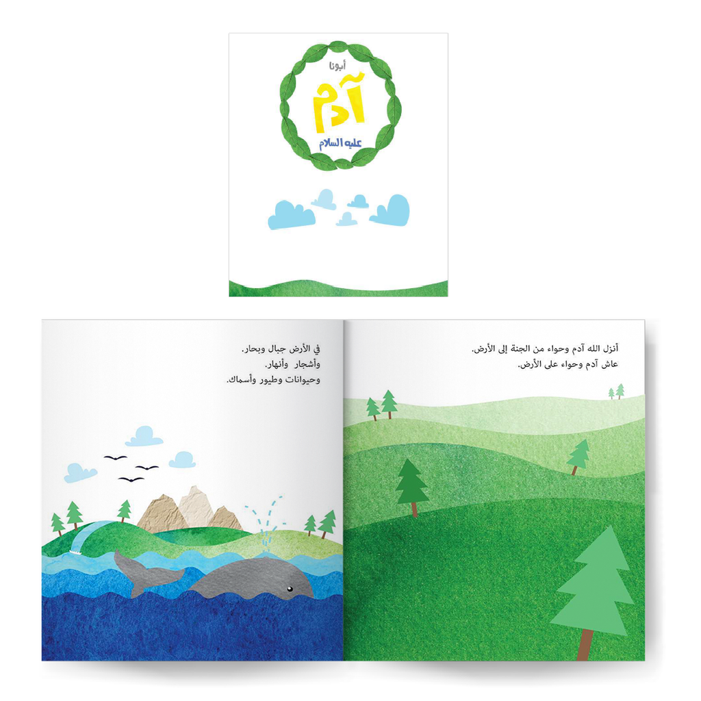 سلسلة الأنبياء للصغار جدا