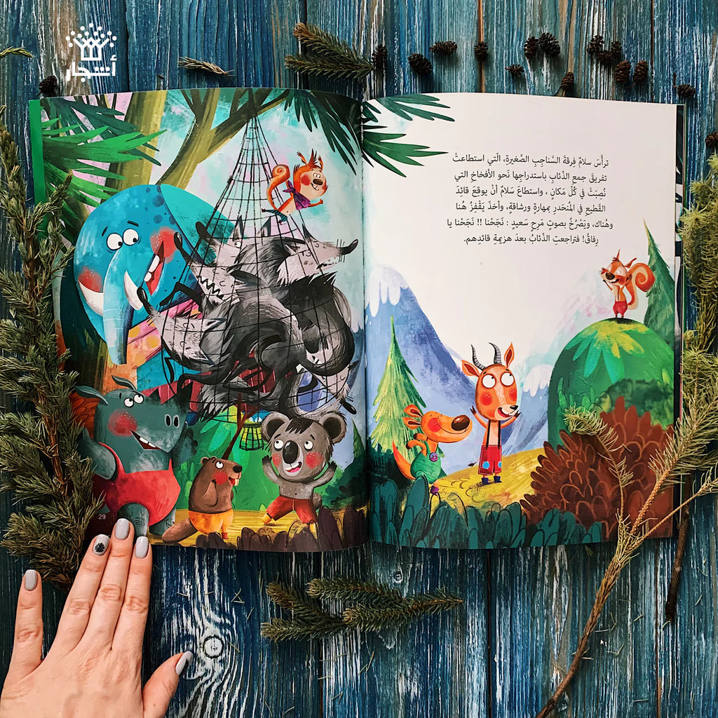 من ينقذ الغابة؟