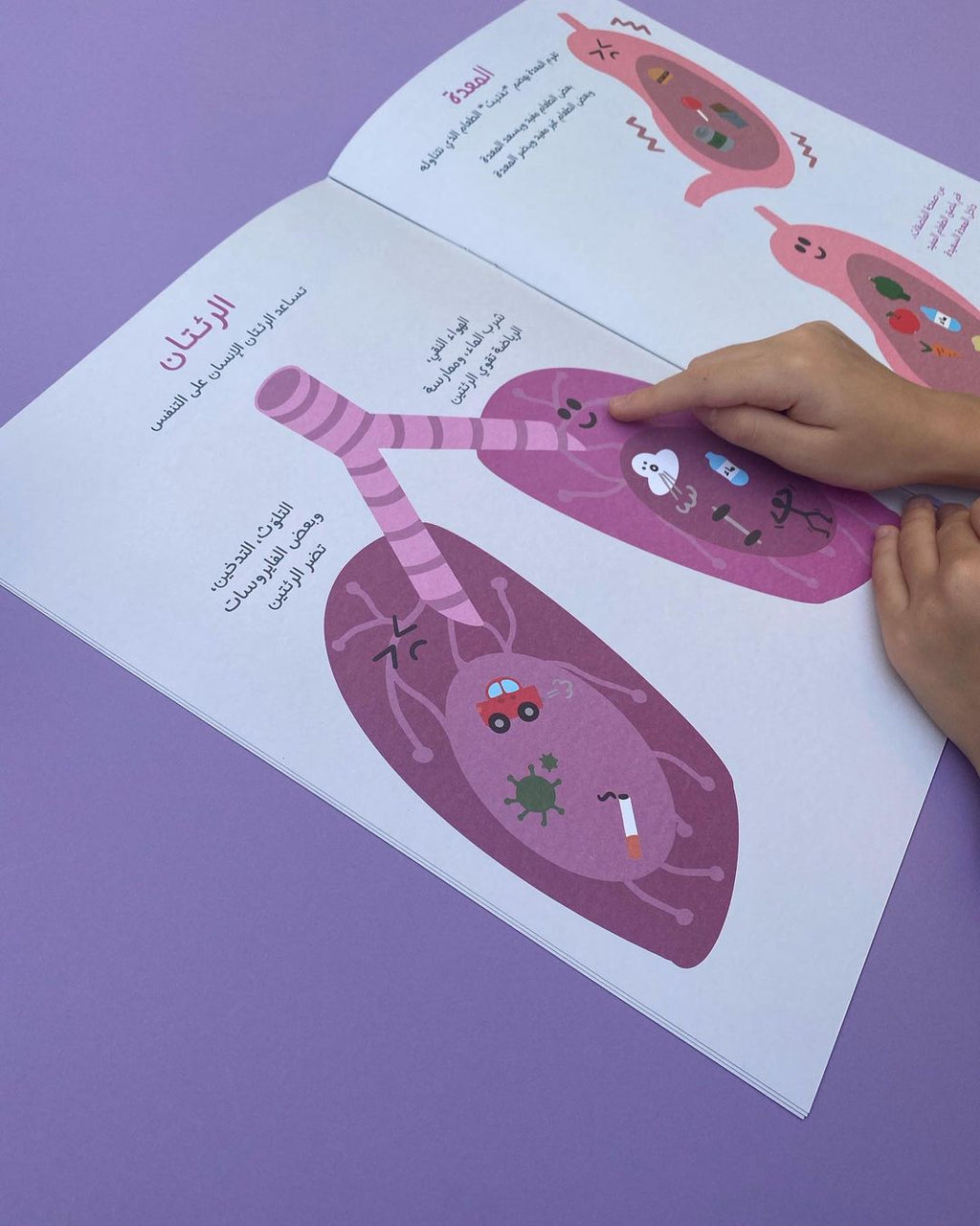 كائن - كتيب جسم الإنسان