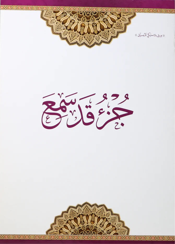 جزء قد سمع - ورق بلاستيكي ضد التمزيق