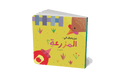 من يعيش في - المزرعة؟