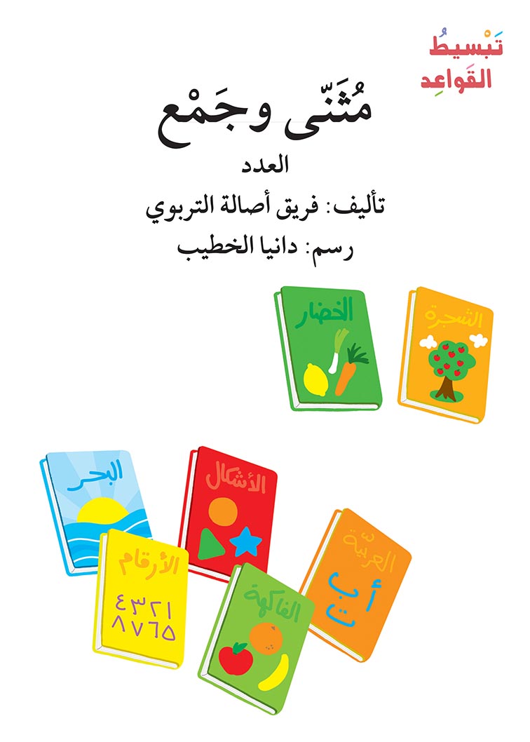 سلسلة تبسيط القواعد - 23 كتاب