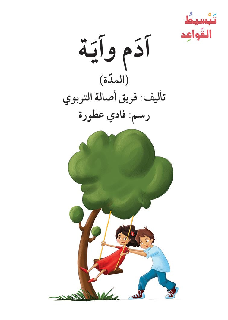 سلسلة تبسيط القواعد - 23 كتاب