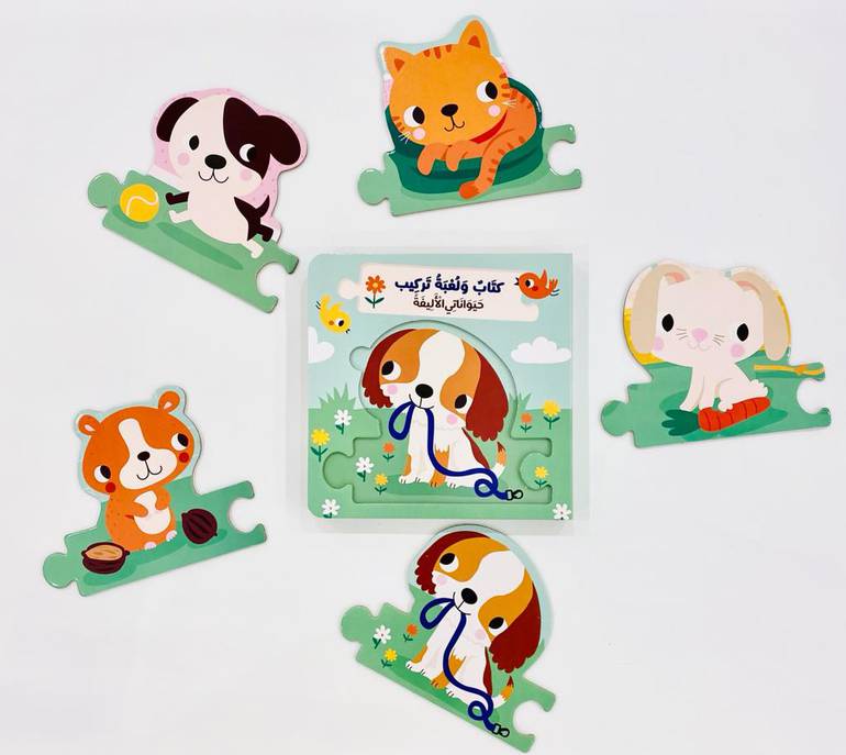 كتاب ولعبة تركيب - حيواناتي الأليفة