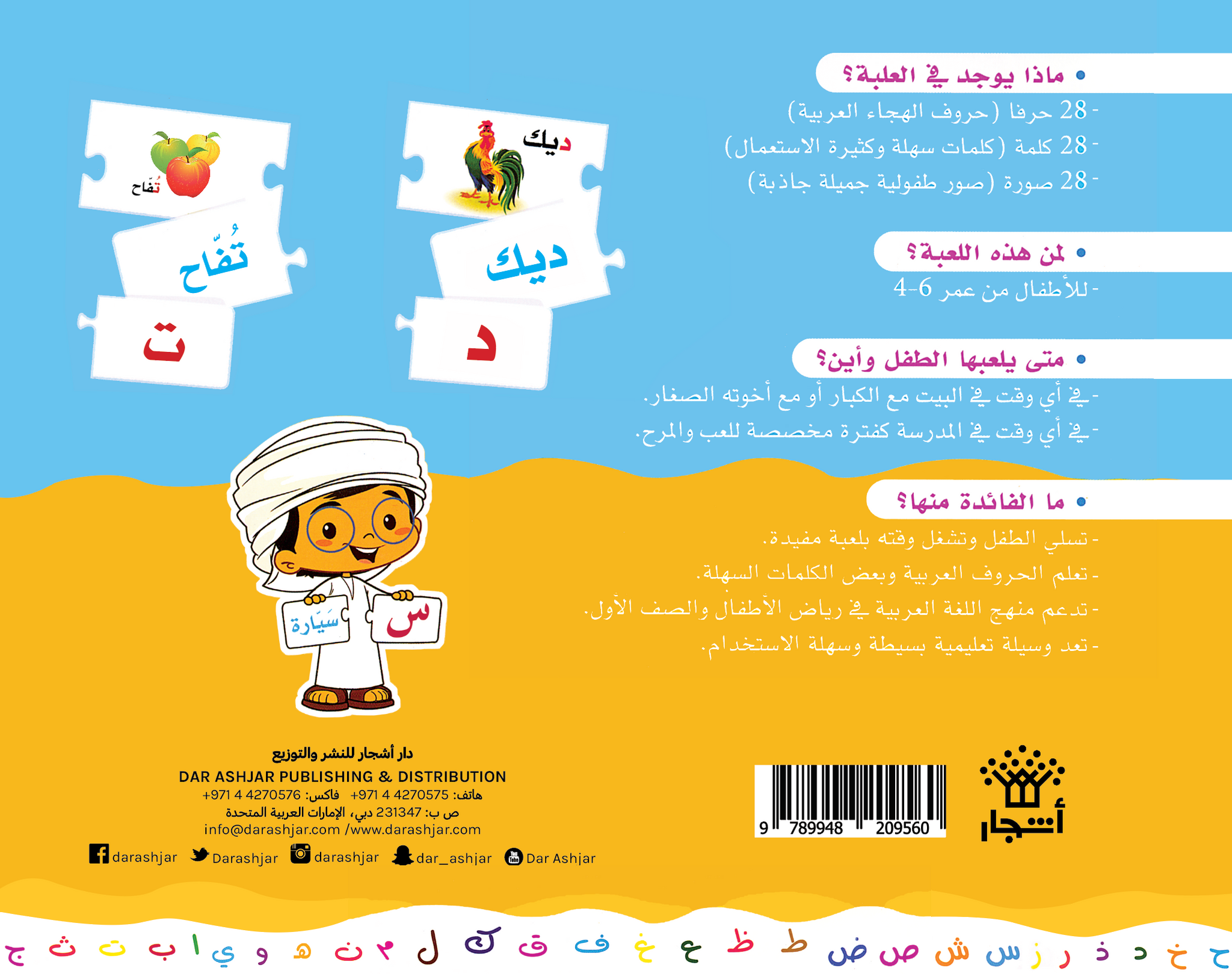 ألغاز مع الحروف والكلمات