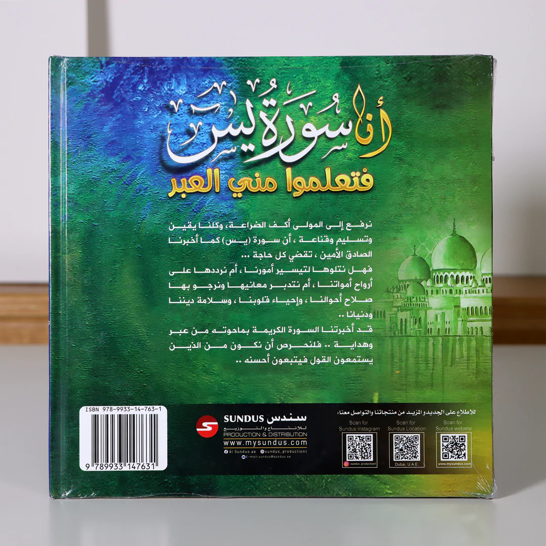 مجموعة تعلموا مني العبر - 6 كتب