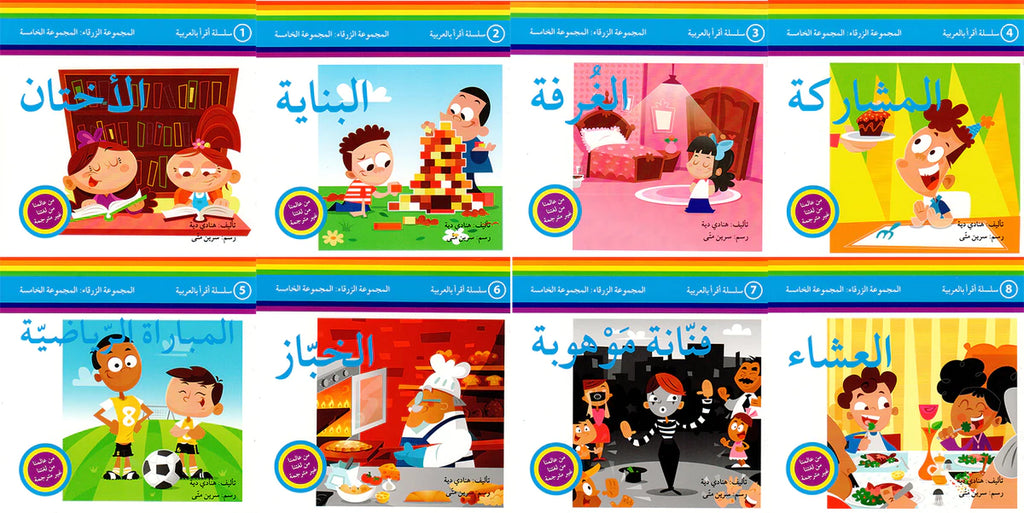 سلسلة اقرأ بالعربية - 50 قصة