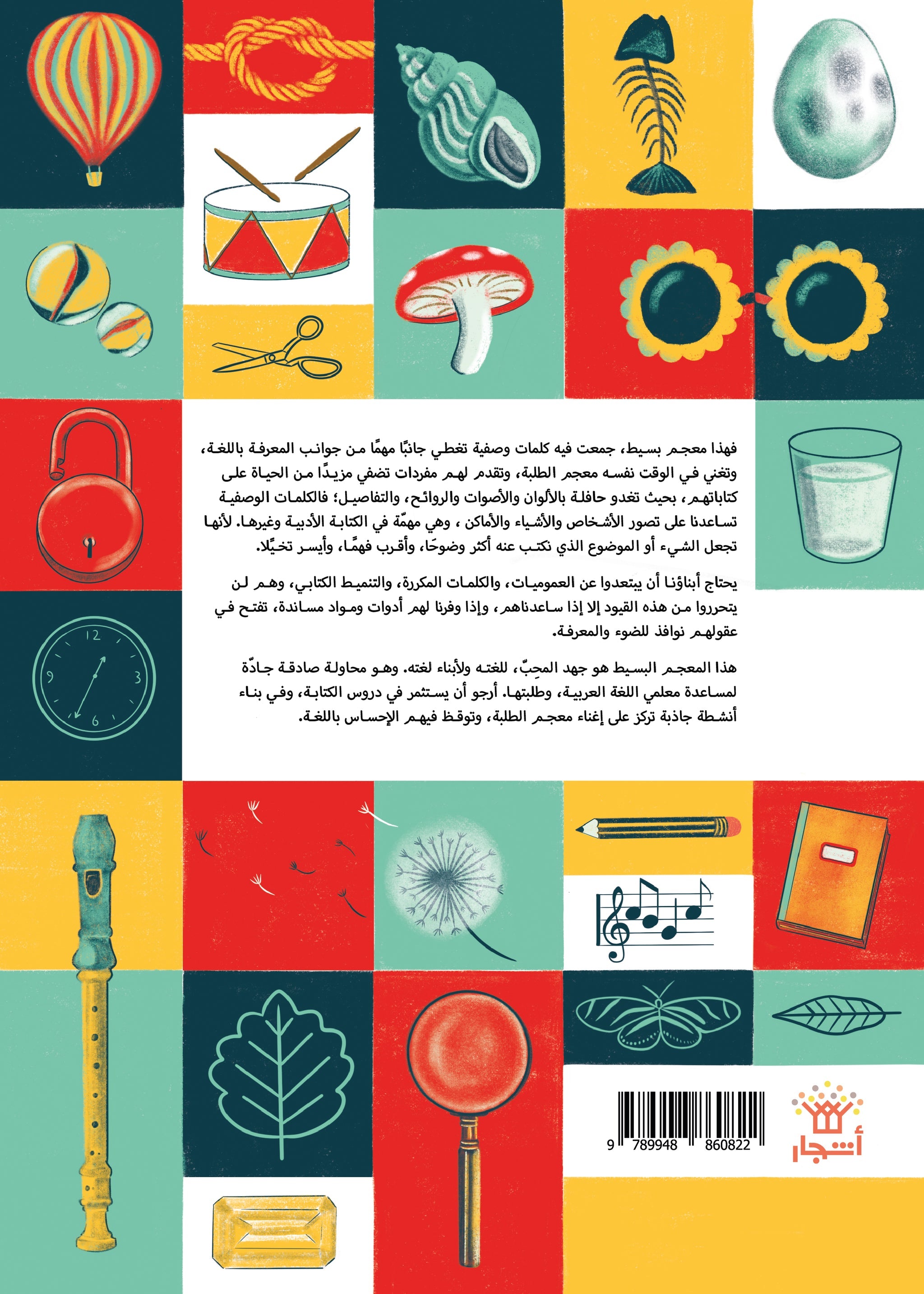 معجم الكلمات والعبارات الوصفية