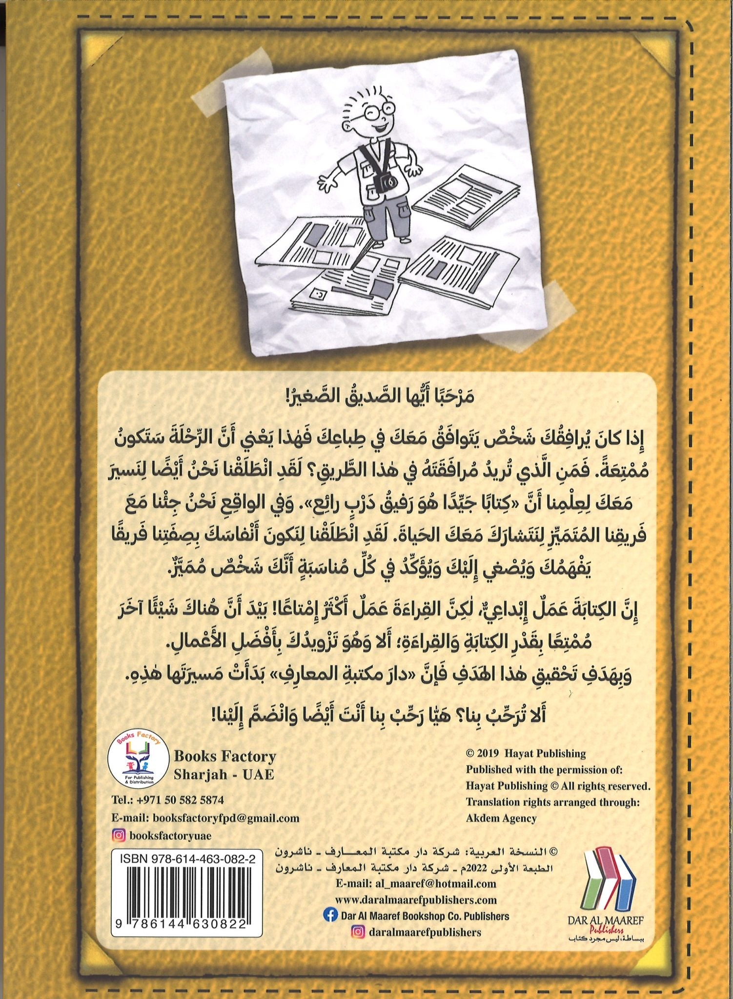 مذكرات طالب مدهش - الصحيفة العجيبة