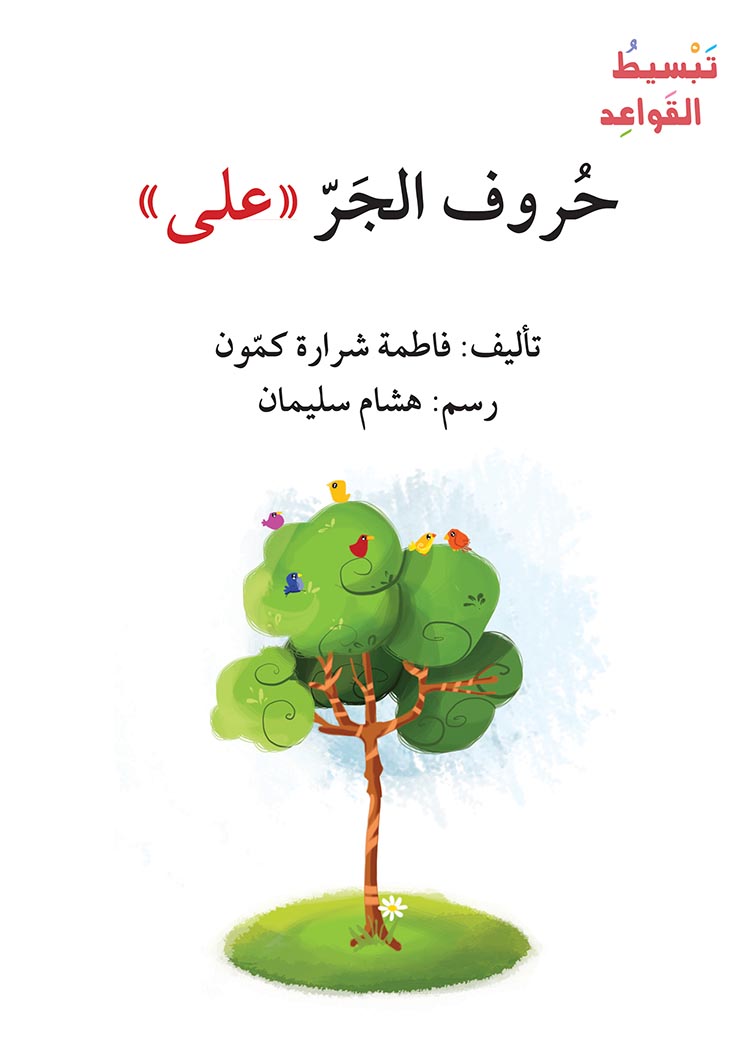 سلسلة تبسيط القواعد - 23 كتاب